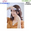 【金響日貨】現貨,COGIT CO-8965-LP(日本原裝):::USB SUGAR IRON,馬卡龍,美髮神器,隨身離子夾,迷你捲,捲髮器,刷卡或3期