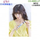 【金響日貨】現貨,COGIT CO-8965-LP(日本原裝):::USB SUGAR IRON,馬卡龍,美髮神器,隨身離子夾,迷你捲,捲髮器,刷卡或3期