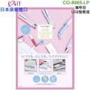 【金響日貨】現貨,COGIT CO-8965-LP(日本原裝):::USB SUGAR IRON,馬卡龍,美髮神器,隨身離子夾,迷你捲,捲髮器,刷卡或3期