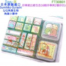 缺貨,San-X FT30801(日本原裝):::SUMIKKO GURASHI,角落生物,S/G,角落小夥伴,16入,印章組,封蠟印章組,可愛印章,刷卡或3期,4974413675932
