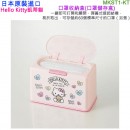 【金響日貨】SKATER MKST1-KT(日本原裝):::三麗鷗,Hello Kitty,凱蒂貓,口罩儲存盒,口罩收納盒,口罩盒,刷卡或3期,4973307436192