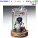 已完售,Sekiguchi S-403500(日本原裝)::: 音樂盒,Music box,オルゴール,Studio Ghibli,大龍貓,大トトロ,宮崎駿,吉卜力工作室,豆豆龍