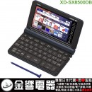 【金響代購空運】CASIO XD-SX8500DB(日本國內款):::2020年最新,EX-word,200本內容收錄電子辭書,商務款,彩色液晶搭載,手寫板,刷卡或3期零利率,XDSX8500