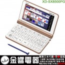 【金響代購空運】CASIO XD-SX8500PG(日本國內款):::2020年最新,EX-word,200本內容收錄電子辭書,商務款,彩色液晶搭載,手寫板,刷卡或3期零利率,XDSX8500
