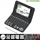 【金響代購空運】CASIO XD-SK5000BK(日本國內款):::EX-word,50本內容收錄電子辭書,生活​教養,彩色液晶搭載,手寫板,刷卡或3期零利率,XDSK5000