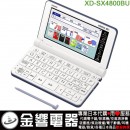 【金響代購空運】CASIO XD-SX4800BU(日本國內款):::2020年最新,高校生,EX-word,220本內容收錄電子辭書,彩色液晶搭載,手寫板,免運費,刷卡或3期,XDSX4800