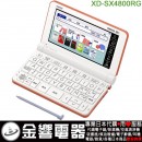 【金響代購空運】CASIO XD-SX4800RG(日本國內款):::2020年最新,高校生,EX-word,220本內容收錄電子辭書,彩色液晶搭載,手寫板,免運費,刷卡或3期,XDSX4800