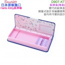 【金響日貨】Sanrio D907-KT(日本原裝):::Hello Kitty,凱蒂貓,鉛筆盒,文具盒,筆盒,掀蓋式,刷卡或3期,4901610629888
