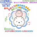 【金響日貨】Joypalette 517070-0033111(日本原裝):::SUMIKKO GURASHI,S/G,角落小夥伴,角落生物,絨毛音樂公仔,玩具,刷卡或3期