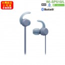 【金響電器】現貨,SONY WI-SP510/L藍色(公司貨):::無線藍牙運動耳機,IPX5防水等級,免持通話,快速充電,刷卡或3期,WISP510