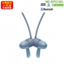【金響電器】現貨,SONY WI-SP510/L藍色(公司貨):::無線藍牙運動耳機,IPX5防水等級,免持通話,快速充電,刷卡或3期,WISP510