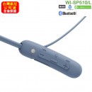 【金響電器】現貨,SONY WI-SP510/L藍色(公司貨):::無線藍牙運動耳機,IPX5防水等級,免持通話,快速充電,刷卡或3期,WISP510