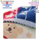 【金響日貨】RAINBOW BEAR FLAG-1(日本原裝):::日本製,彩虹熊,小方巾,小毛巾,手帕,今治毛巾認證,刷卡或3期,4571309044515