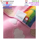 【金響日貨】RAINBOW BEAR DAY3-3(日本原裝):::日本製,彩虹熊,小方巾,小毛巾,手帕,今治毛巾認證,刷卡或3期,4571309046199