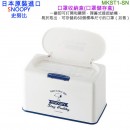 【金響日貨】SKATER MKST1-SN(日本原裝):::PEANUTS,SNOOPY,史努比,口罩儲存盒,口罩收納盒,口罩盒,刷卡或3期,4973307493560