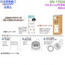 【金響日貨】kamiojapan SN-17524(日本原裝):::PEANUTS,SNOOPY,史努比,不鏽鋼,保溫瓶,保冷瓶,水壺,水瓶,隨手瓶,480ml,刷卡或3期,4991277175248