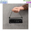 已完售,dretec PR-322BK(日本原裝):::防災多功能收音機,FM,AM,手機充電,手回發電,LED照明,警報功能,PR322