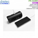 已完售,dretec PR-322BK(日本原裝):::防災多功能收音機,FM,AM,手機充電,手回發電,LED照明,警報功能,PR322