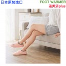 【金響日貨】現貨,COGIT FOOT WARMER(日本原裝):::溫美活plus,OL上班族,居家,保暖,襪套,鞋套,4969133915659