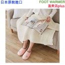 【金響日貨】現貨,COGIT FOOT WARMER(日本原裝):::溫美活plus,OL上班族,居家,保暖,襪套,鞋套,4969133915659