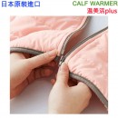 【金響日貨】現貨,COGIT CALF WARMER(日本原裝):::溫美活plus,OL上班族,居家,保暖,腳踝,小腿,坐墊,4969133915666