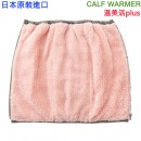 【金響日貨】現貨,COGIT CALF WARMER(日本原裝):::溫美活plus,OL上班族,居家,保暖,腳踝,小腿,坐墊,4969133915666