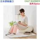 【金響日貨】現貨,COGIT CALF WARMER(日本原裝):::溫美活plus,OL上班族,居家,保暖,腳踝,小腿,坐墊,4969133915666