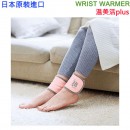 【金響日貨】現貨,COGIT WRIST WARMER(日本原裝):::溫美活plus,OL上班族,居家,保暖,護腕,護手腕,暖手,4969133902055