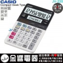 已完售,CASIO JV-220(公司貨,保固2年):::中型桌上型商用計算機(12位數),卡西歐獨家雙螢幕計算機,刷卡不加價或3期零利率,JV220