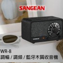 ●金響電器,現貨,SANGEAN,山進,WR-8,FM,調頻,AM,調幅,藍牙木質收音機,喇叭,內建鋰電,WR8