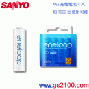 已完售,SANYO HR-4UTG-4BP:::新一代eneloop低自放電四號Ni-MH鎳氫充電電池